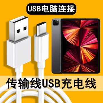 光界適用于蘋果iPadPro2021數據線A2460平板電腦充電器線USB快閃充TypeC連接電腦刷機傳輸線