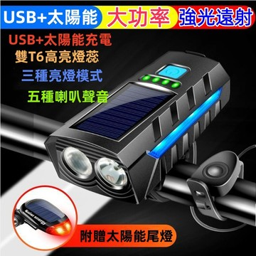 台灣現貨 高功率太陽能自行車燈高亮雙T6自行車燈前燈夜騎超亮手電筒太陽能充電山地車公路車前燈腳踏車燈