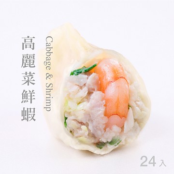 果貿吳媽家【高麗菜鮮蝦水餃/每盒24入】