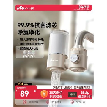小熊凈水器水龍頭過濾器自來水家用直飲前置濾水器廚房超濾凈化機