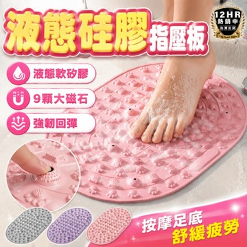 【🔥S-SportPlus+🔥】 軟墊 指壓板 按摩墊 腳底按摩墊 腳底按摩 足底按摩墊 矽膠按摩墊 矽膠軟墊 液態硅膠