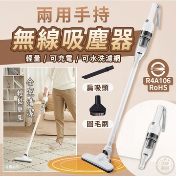 KINYO【兩用手持無線吸塵器】車用吸塵器 手持吸塵器 輕巧 濾網可水洗 吸力強勁 小吸塵器【LD1455】