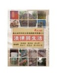 法律與生活【二手書_良好】TAAZE讀冊生活