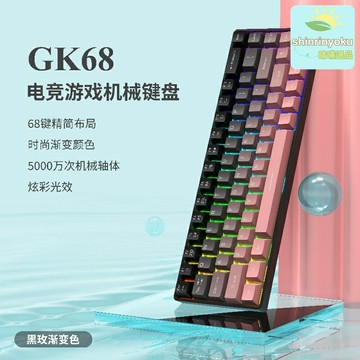 【小巧便攜雙模】機械鍵盤 藍牙鍵盤 無線鍵盤 遊戲鍵盤 辦公鍵盤 客製化GK68 熱插拔紅軸 RGB炫彩背光 電競遊戲/移動辦公