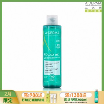 【A-DERMA艾芙美官方直營】新葉控油清爽潔膚凝膠200ml