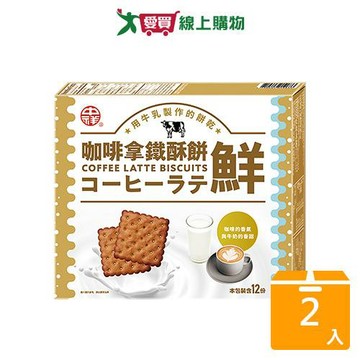 中祥鮮咖啡拿鐵酥餅 160G【兩入組】【愛買】