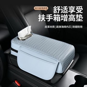 納帕皮汽車扶手箱墊海棉增高墊通用防污車載中央扶手用品增高舒適