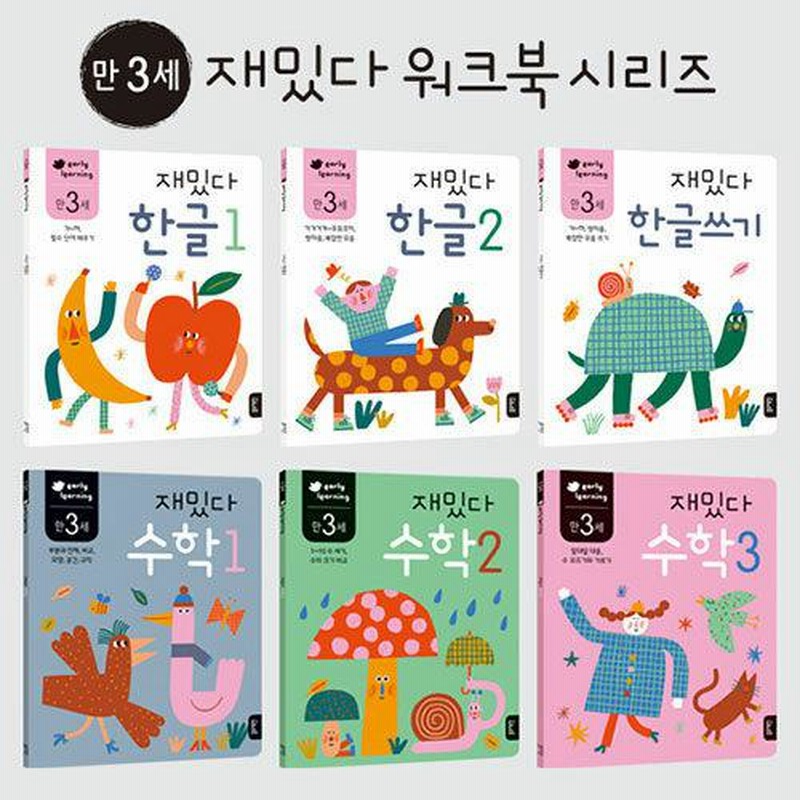 韓国語 絵本『サイコだけど大丈夫 特別童話 5冊セット』悪夢を