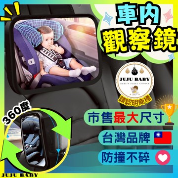 💎台灣24H速發💎C4隔日到貨❤️台灣品牌 車内後照鏡鏡套 寶寶高清觀察鏡 安全座椅高清反向鏡 汽車輔視鏡 車內後視鏡