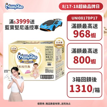 滿意寶寶 極上の呵護 (NB/S/M/L/XL) 箱購 (黏貼型尿布/紙尿褲/日本白金)│嬌聯官方旗艦店