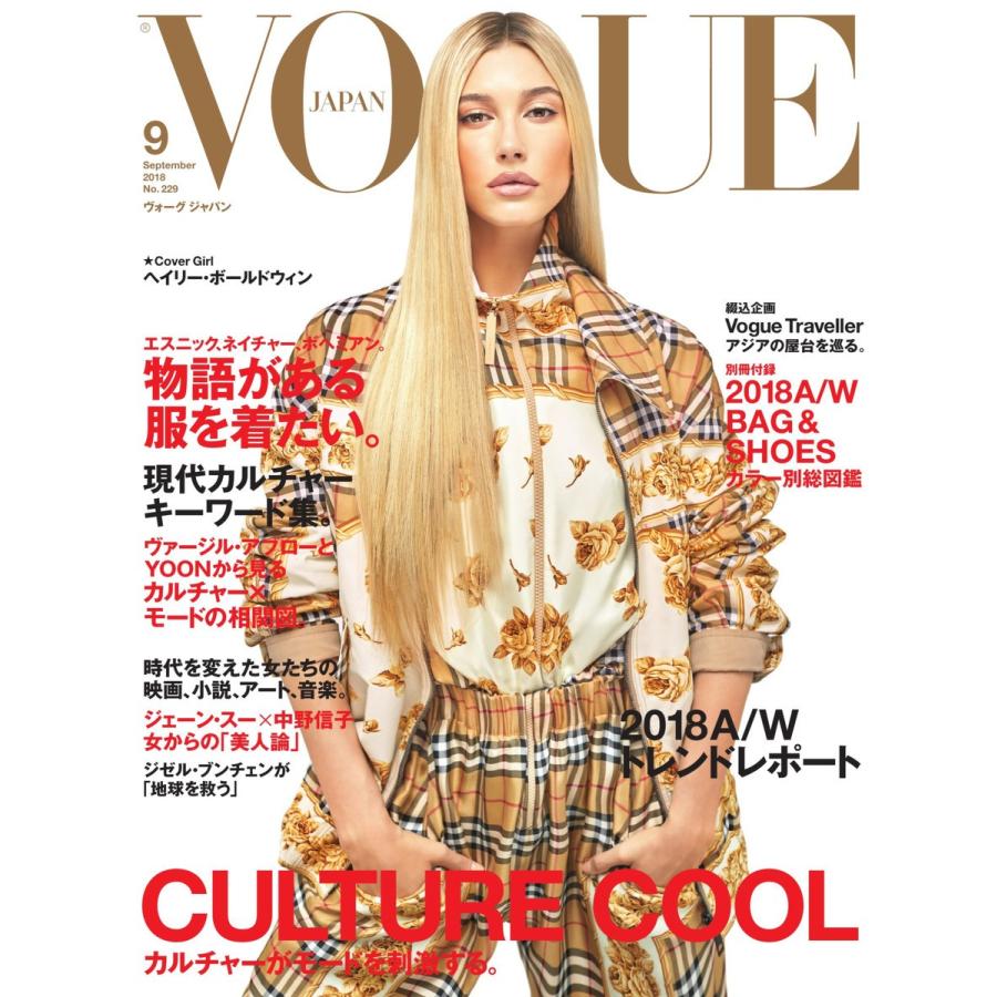 VOGUE JAPAN (ヴォーグ ジャパン) 2018年9月号 電子書籍版   VOGUE JAPAN (ヴォーグ ジャパン) 編集部