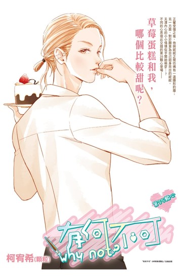 【電子書】有何不可_Vol.35