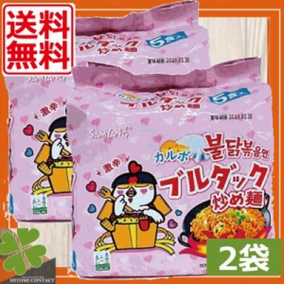 【送料無料】三養　カルボブルダック　炒め麺　炒め麺　130g （5食パック）　×2袋　韓国食品　韓国料理　激辛　インスタント麺　袋ラー