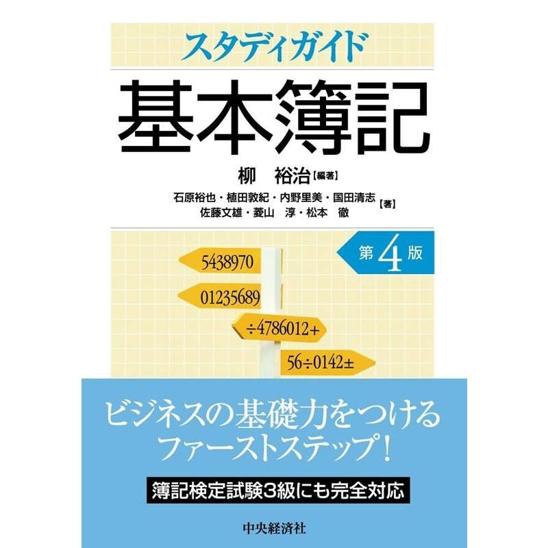 スタディガイド基本簿記