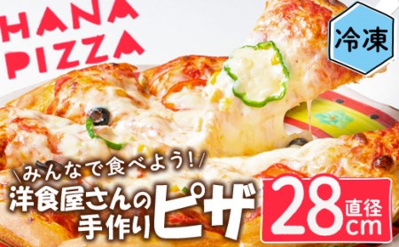 ハナピザ (1枚・直径28cm) ピザ イタリアン チーズ トマト 冷凍 ミックスピザ お祝い パーティー 惣菜 タバスコ 大分県 佐伯市 