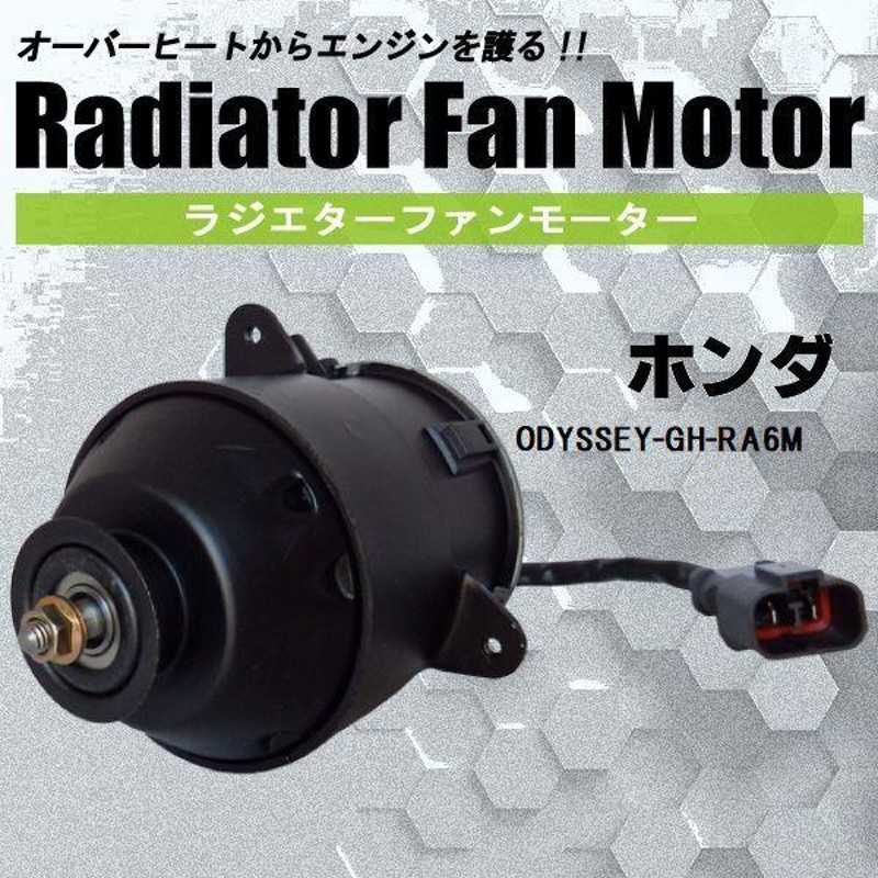 電動ファンモーター ラジエーター ホンダ オデッセイ GH-RA6 M 対応 19030-PAA-A01 純正用 冷却用 冷却水 HONDA  ODYSSEY | LINEブランドカタログ