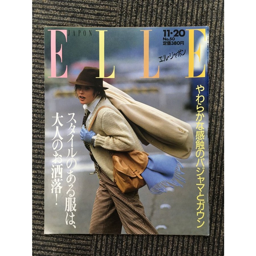 ELLE JAPON（エル・ジャポン）1985年11月20日号 No.50