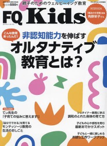 FQ Kids(16) 2023年12月号 