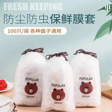 臺灣出🚚【食品級PE保鮮膜套】小熊圖案一次性保鮮膜套 食品級鬆緊口冰箱保鮮罩 多功能浴帽髮膜套家用碗盤保鮮蓋