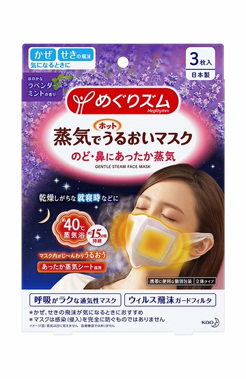 Aroma 3 pieces of hot moisture mask faint lavender mint Kao tour rhythm steam