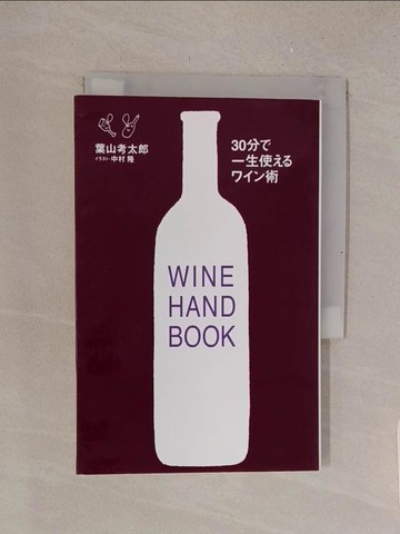 【書寶二手書T1／餐飲_TML】３０分?一生使?????術_日文_葉山考太郎