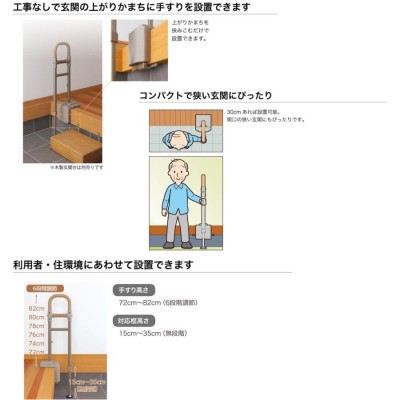 手すり 住宅改修 室内用 玄関用 段差 アットグリップ AT-E-200 アロン