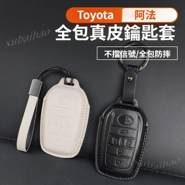 Toyota鑰匙包 sienna鑰匙套 alphard 阿法 PRIUS GRANVIA 鑰匙殼  真皮鑰匙套 鑰匙圈