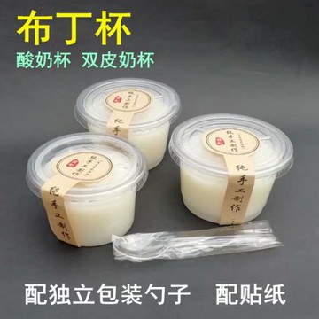 加厚果凍布丁杯一次性帶蓋酸奶雙皮奶杯耐高溫透明塑料碗打包盒子