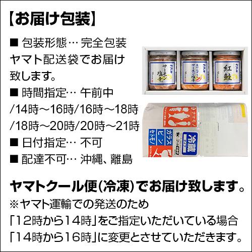 鮭三昧セット 瓶3種 200g×3本 送料無料 クール代込 鮭 サーモン 紅鮭 お取り寄せ 三幸 産地直送 (産直)