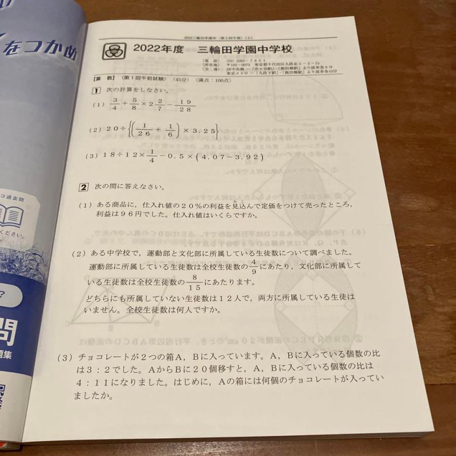 三輪田学園中学校5年間、スーパー過去問2023年度。平成28年度