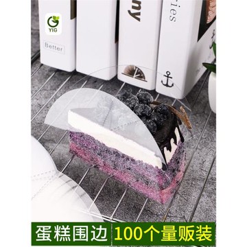 三角形千層蛋糕圍邊透明硬慕斯生日蛋糕墊片卷圍邊切件西點8寸6寸