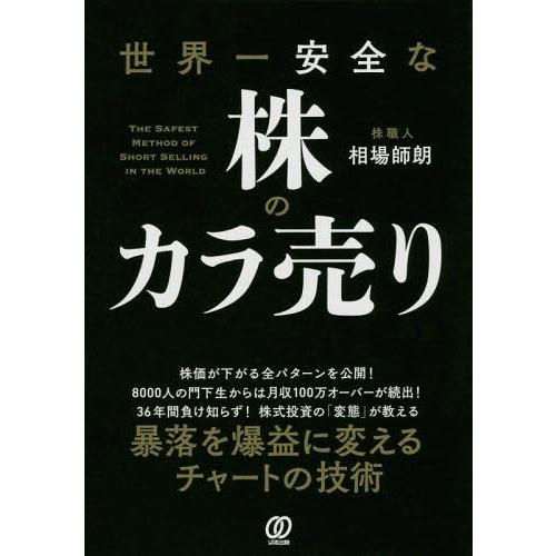 世界一安全な株のカラ売り