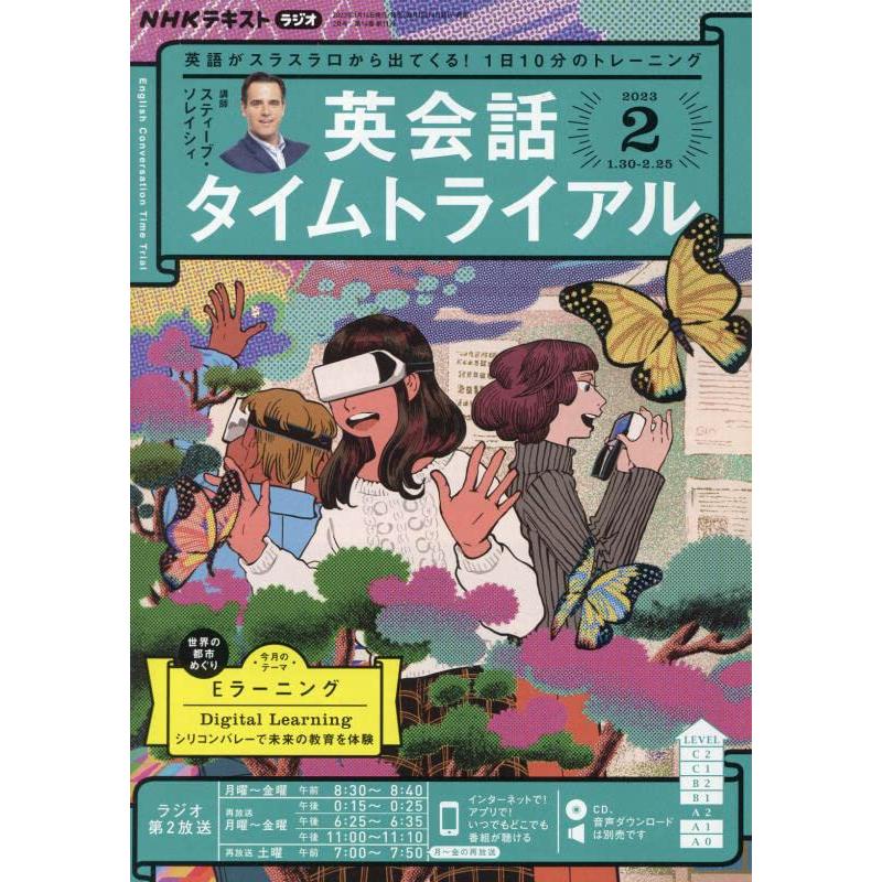 NHKラジオ英会話タイムトライアル 2023年2月号