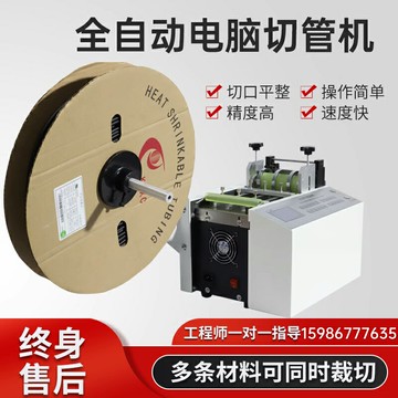 {限時優惠}熱縮管切管機 全自動電腦PU氣管裁切機硅膠管鐵氟龍pvc套管裁剪機