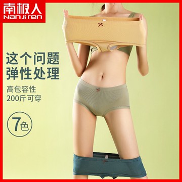 南極人內褲女純棉襠抗菌彈力大碼胖MM無痕透氣薄款日系三角褲MX
