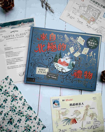 【禾流】來自北極的禮物