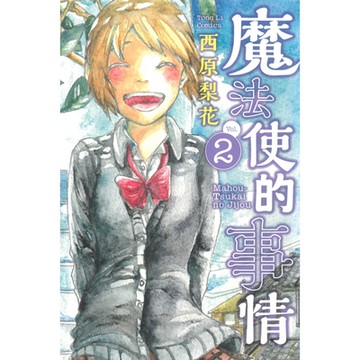 魔法使的事情 (2)_Readmoo 讀墨電子書