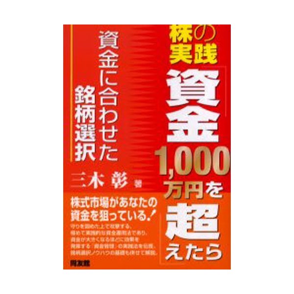 株の実践 資金1,000万円を超えたら 資金に合わせた銘柄選択