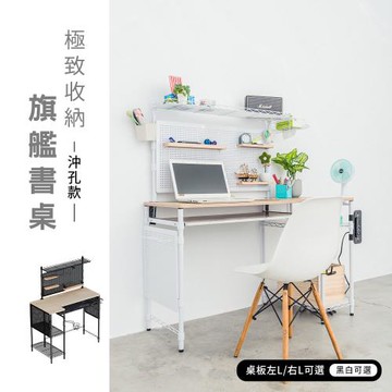 dayneeds 極致收納旗艦書桌-全套組(沖孔款) 多款可選