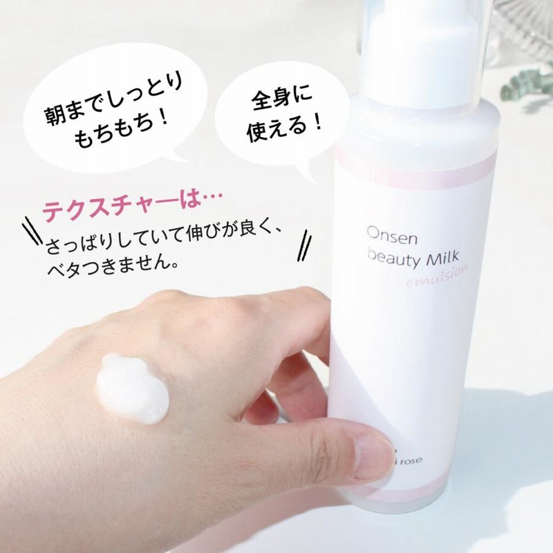 乳液 温泉水 榊原温泉水 さくら恋水ローズ温泉美容ミルク 150ml