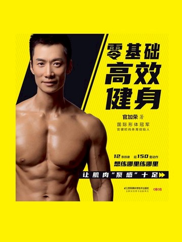 【電子書】零基础高效健身