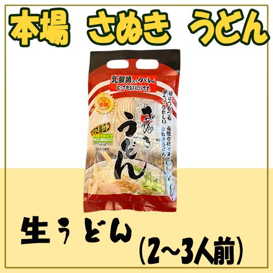 香西麺業 さぬきうどん 400ｇ つゆ付き