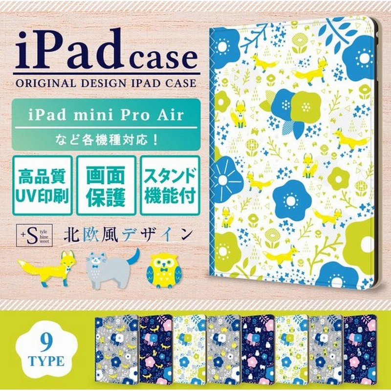 Ipad 第8世代 ケース Ipadair4 アイパッド 第7世代 Ipad 10 2 Ipad Pro 11 12 9 Ipad Mini ミニ 北欧 猫 おしゃれ 通販 Lineポイント最大0 5 Get Lineショッピング