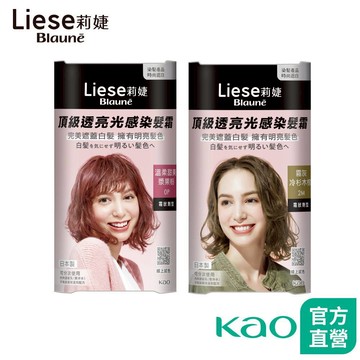 【莉婕】頂級透亮光感染髮霜 (2款任選)│花王旗艦館