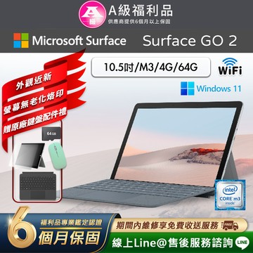 【福利品】Microsoft Surface Go 2 平板電腦