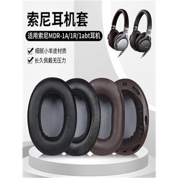 適用SONY索尼MDR-1A耳罩1ADAC MDR-1R  1RBT 1RNC耳機套1ABT皮套