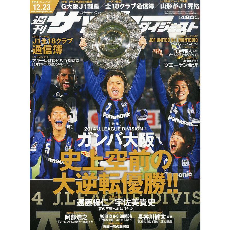 サッカーダイジェスト 2014年 12 23号 雑誌