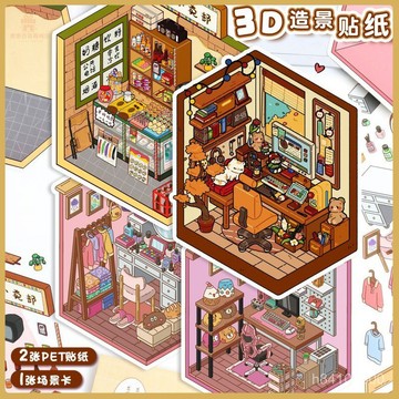 爆款熱推💖全臺免運 文具組 房間角落造景貼紙可愛3D立體小屋創意微縮場景拚diy兒童貼紙貼畵 1MPU