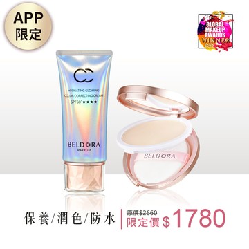 極光CC霜+柔焦防水蜜粉餅