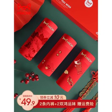 貓人本命年男士內褲男純棉四角無痕大紅色結婚禮盒兔年新款平角褲